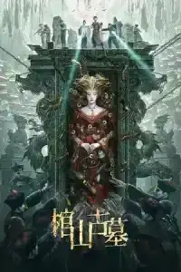 Coffin Mountain Ancient Tomb (2022) ภูเขาสุสานโลงศพ