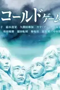 COLD GAME (2021) เกมรอดชีวิต EP.1-8 (จบ)