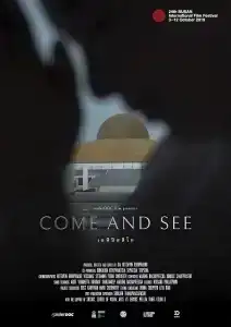 Come and See (2019) เอหิปัสสิโก