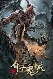 Conjuring Curse (2023) คำสาปเมืองผี