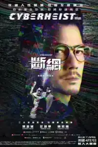 Cyber Heist (2023) ล่า อาชญากรไซเบอร์