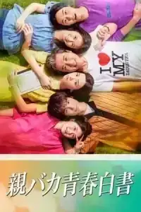 Daddy is My Classmate (2020) คุณพ่อร่วมชั้น EP.1-7 (จบ)