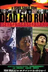 Dead End Run (2003)