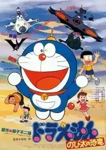Doraemon The Movie (1980) โดราเอมอน ตอน ไดโนเสาร์ของโนบิตะ