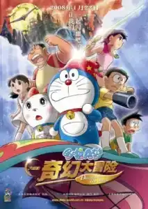 Doraemon The Movie (2007) โดราเอมอน เดอะ มูฟวี่  ตอน โนบิตะตะลุยแดนปีศาจ 7 ผู้วิเศษ