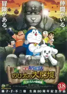 Doraemon The Movie (2014) โดราเอมอน ตอน โนบิตะบุกดินแดนมหัศจรรย์ เปโกะกับห้าสหายนักสำรวจ