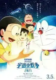 Doraemon the Movie Nobita s Little Star Wars  (2022) โดราเอมอน ตอน สงครามอวกาศจิ๋วของโนบิตะ