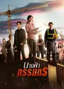 Earth Angel (2024) นางฟ้ากรรมกร EP.1-29 (จบ)