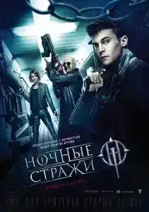 GUARDIANS OF THE NIGHT (2016)