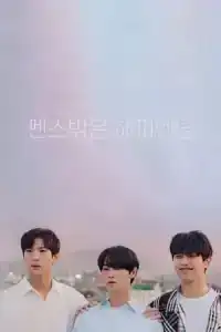 Happy Ending Romance (2022) รักนี้ใช่ไหม ที่ใจสมหวัง EP.1-8 (จบ)