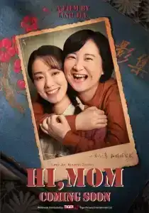Hi Mom (2021)
