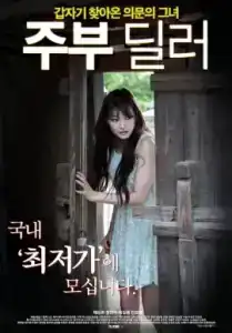 Housewife Dealer (2020)