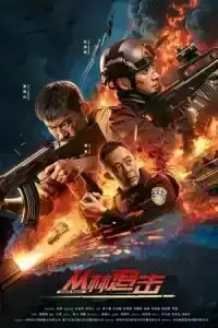 Jungle Chase (2024) ไล่ล่าป่าลึก