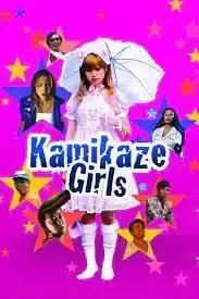 Kamikaze Girls (2004) สาวเฮี้ยวเฟี้ยวแสบ