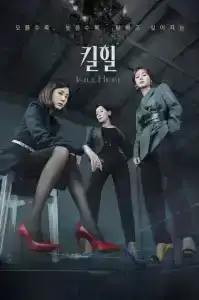 Kill Heel (2022) ฆ่าได้ฆ่า EP.1-14 (จบ)