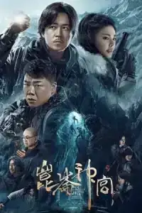 Kunlun Tomb (2022) คนขุดสุสาน วังเทพคุนหลุน EP.1-16 (จบ)