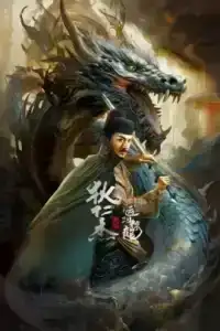 Legend Of Detective Dee (2023) ตี๋เหรินเจี๋ย พลองมังกรผวา