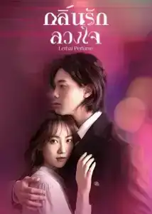 Lethal Perfume (2022) กลิ่นรักลวงใจ EP.1-30 (จบ)