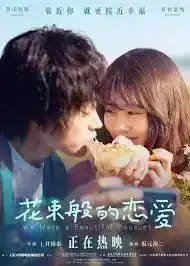 Loved Like a Flower Bouquet (2021) เมื่อรักเคยงดงามดั่งช่อดอกไม้