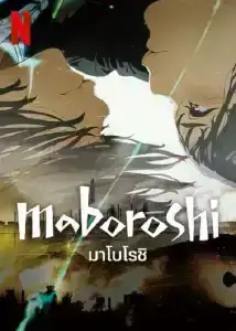 Maboroshi (2023) มาโบโรชิ
