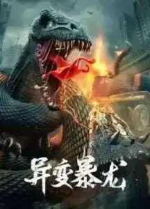 Metamorphosis (2022) อสูรยักษ์กลายพันธุ์