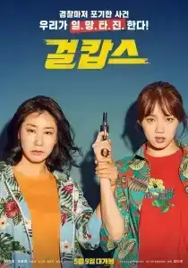 Miss and Mrs Cops (2019)