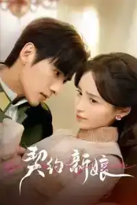 My Everlasting Bride (2023) เจ้าสาวพันธสัญญา EP.1-24 (จบ)
