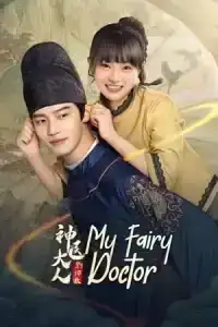 My Fairy Doctor (2022) ข้ามมิติป่วนรักหมอเทวดา EP.1-34 (จบ)