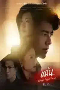 Nobody s Happy if Im Not (2023) แค้น EP.1-22 (จบ)