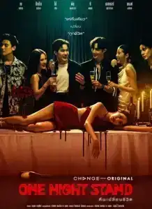 One Night Stand (2023) คืนเปลี่ยนชีวิต EP.1-13 (จบ)