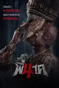 Pee Nak 4 (2024) พี่นาค 4