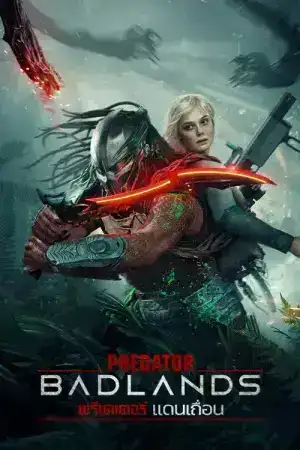 Predator: Badlands (2025) พรีเดเตอร์: แดนเถื่อน