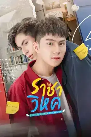 Destiny Seeker (2023) ราชาวิหค EP.1-10 (จบ)