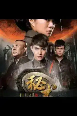 Tomb Robber (2014) ล่าขุมทรัพย์หุบผาทมิฬ