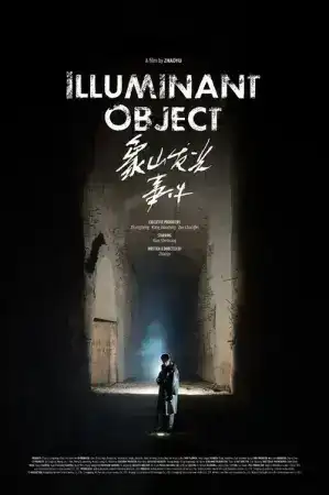 Illuminant Object (2025) เหตุการณ์เขาเซี่ยงซานเรืองแสง