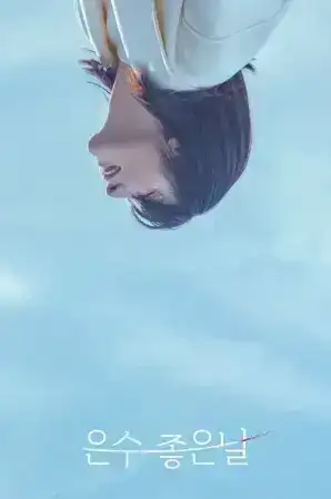 Walking On Thin Ice (2025) ชีวิตพลิกเกมนรก EP.1-12 (จบ)