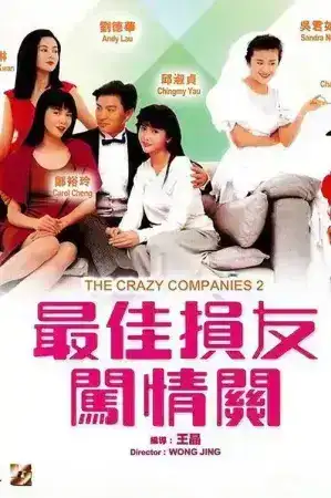 The Crazy Companies (1988)
