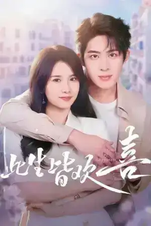 A Lifetime of Happiness (2025) เพียงรัก สลับชะตา EP.1-18 (ยังไม่จบ)