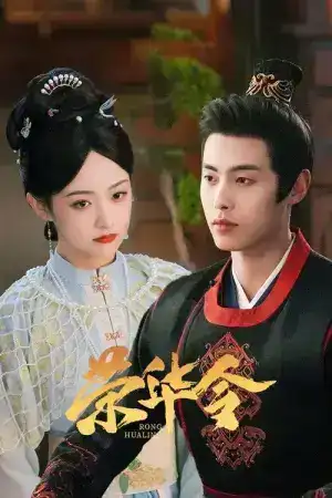 Glory in Shadows (2026) เกียรติยศในเงาอำนาจ EP.1-24 (จบ)