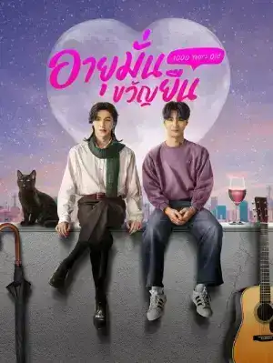 1000 Years Old (2024) อายุมั่นขวัญยืน EP.1-12 (จบ)