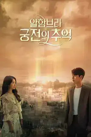 Memories of the Alhambra (2018) อาลัมบรา มายาพิศวง EP.1-16 (จบ)