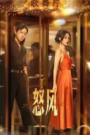 Angry Wind (2025) EP.1-24 (จบ)