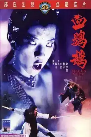 Bloody Parrot (1981) อิทธิฤทธิ์นกแก้วแดง