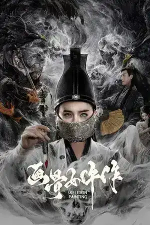 Painted Bone Woman (2025) เรื่องพิศวงของหญิงนักวาดกระดูก