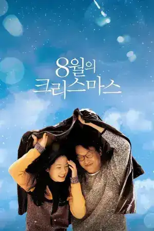 Christmas in August (1998) ห่มรักเธอด้วยใจฉัน