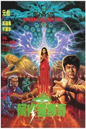 Saga of the Phoenix (1989) ฤทธิ์บ้าสุดขอบฟ้า ภาค 2