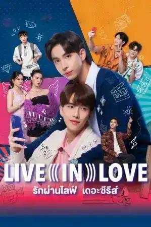 Live In Love the series (2024) รักผ่านไลฟ์ เดอะซีรีส์ EP.1-5 (จบ)