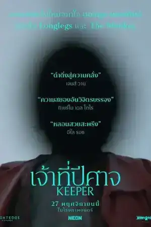 Keeper (2025) เจ้าที่ปีศาจ