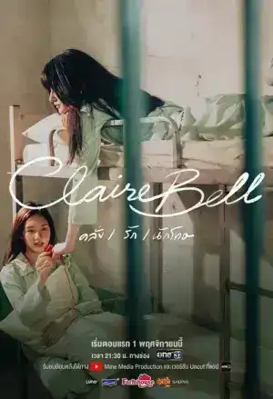 ClaireBell (2025) คลั่ง รัก นักโทษ EP.1-8 (จบ)
