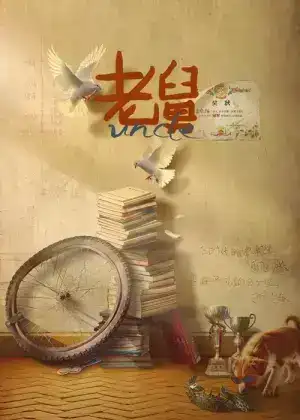 Uncle (2025) EP.1-27 (จบ)